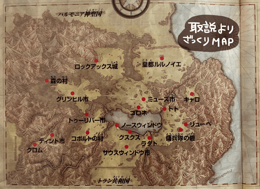 幻想水滸伝2フィールドマップ
